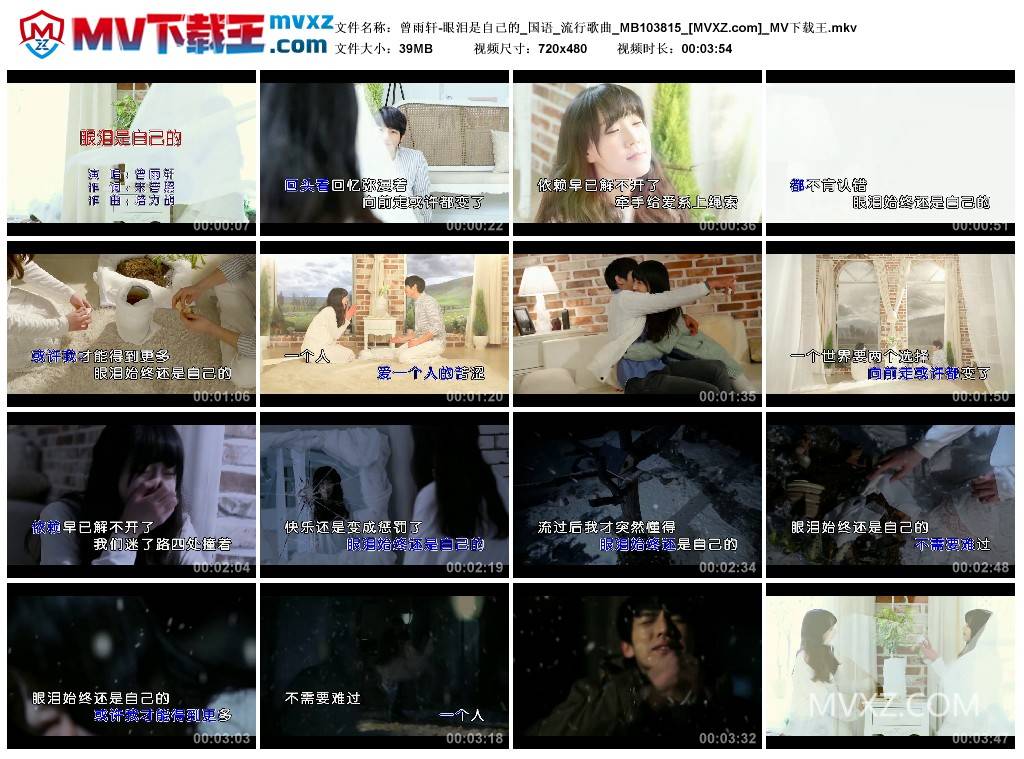 曾雨轩-眼泪是自己的_国语_流行歌曲_MB103815